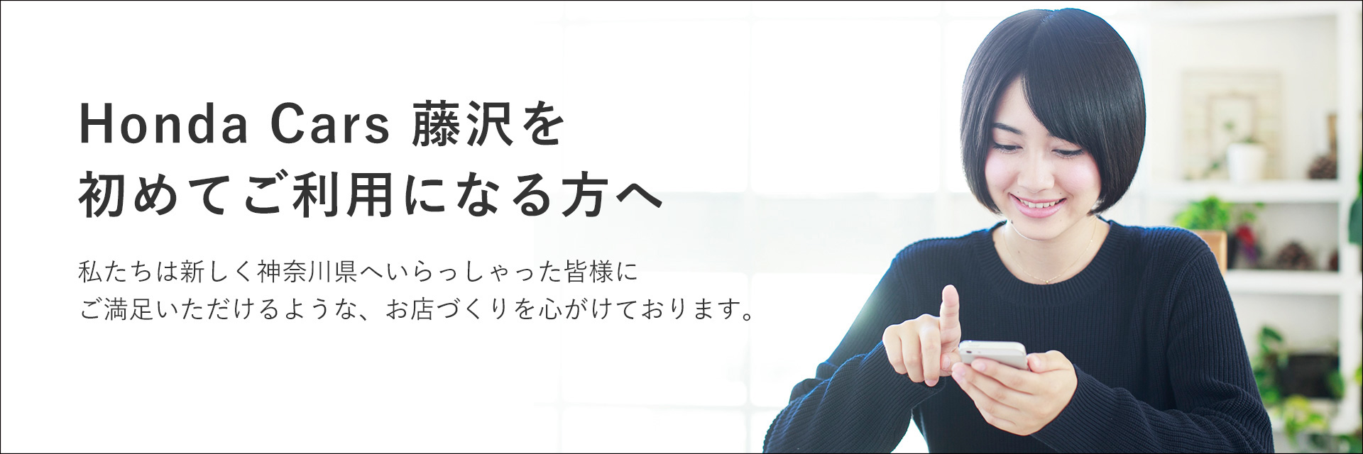 Honda Cars 藤沢 神奈川県のhondaディーラー